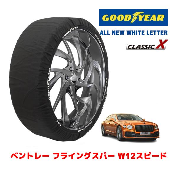 GOODYEAR 正規品 スノーソックス 布製 タイヤチェーン CLASSIC XXLサイズ ベントレー フライングスパー W12スピード/ 7BA-BBDDB