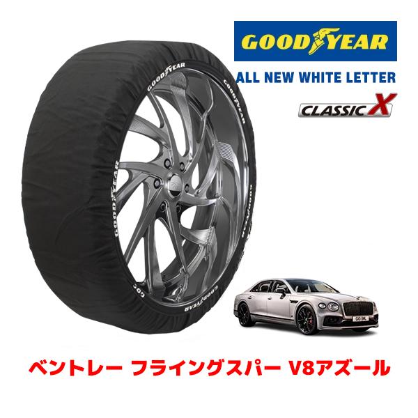 GOODYEAR 正規品 スノーソックス 布製 タイヤチェーン CLASSIC XXLサイズ ベントレー フライングスパー V8アズール / 7BA-BBCVD