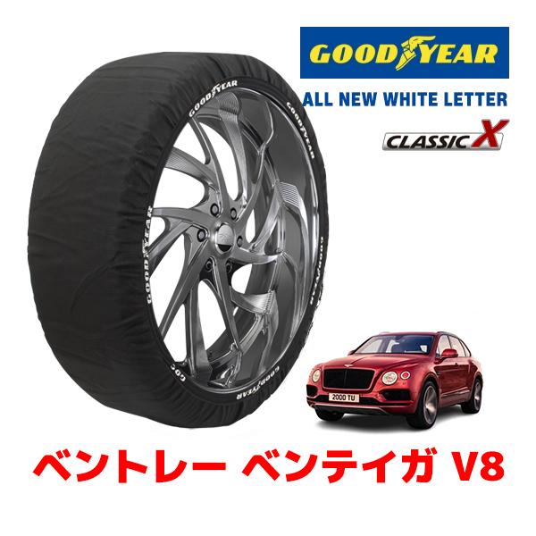 GOODYEAR 正規品 スノーソックス 布製 タイヤチェーン CLASSIC XXLサイズ ベントレー ベンテイガ V8 / ABA-BADCU 275/50