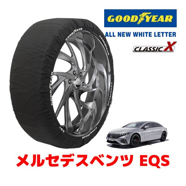 メルセデスで使用＊スノータイヤ GOODYEAR 正規品 スノーソックス 布製 タイヤチェーン CLASSIC X / XXL