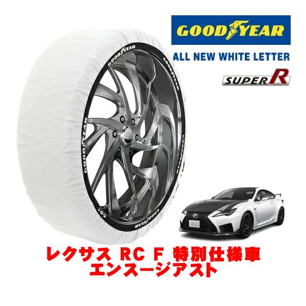 GOODYEAR 正規品 スノーソックス 布製 非金属 タイヤチェーン SUPER R / Lサイズ 275/35R19 レクサス RC F 10系 エンスージ