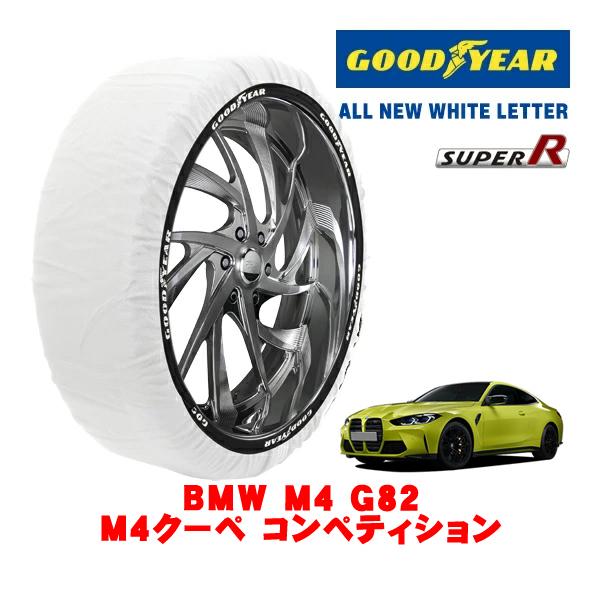 GOODYEAR 正規品 スノーソックス 布製 非金属 タイヤチェーン SUPER R / Lサイズ 285/30R20 BMW M4 G82 M4クーペ コン