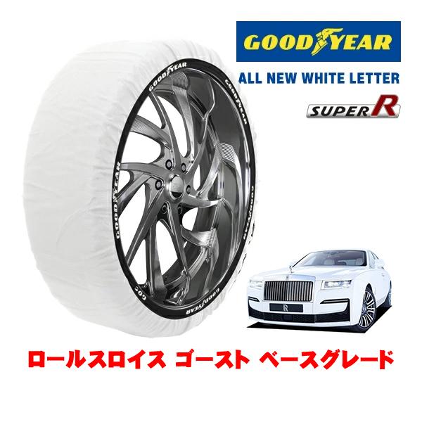 GOODYEAR 正規品 スノーソックス 布製 非金属 タイヤチェーン SUPER R / XLサイズ 255/50R19 ロールスロイス ゴースト ベースグレ