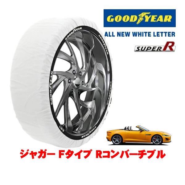 GOODYEAR 正規品 スノーソックス 布製 非金属 タイヤチェーン SUPER R / XLサイズ 255/35R20 ジャガー Fタイプ Rコンバーチブル