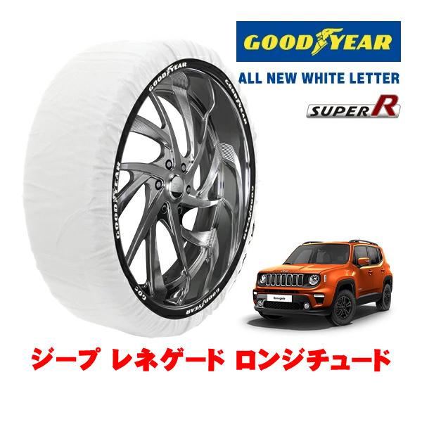 GOODYEAR 正規品 スノーソックス 布製 非金属 タイヤチェーン SUPER R / XLサイズ 215/65R16 ジープ レネゲード BV13 ロンジ