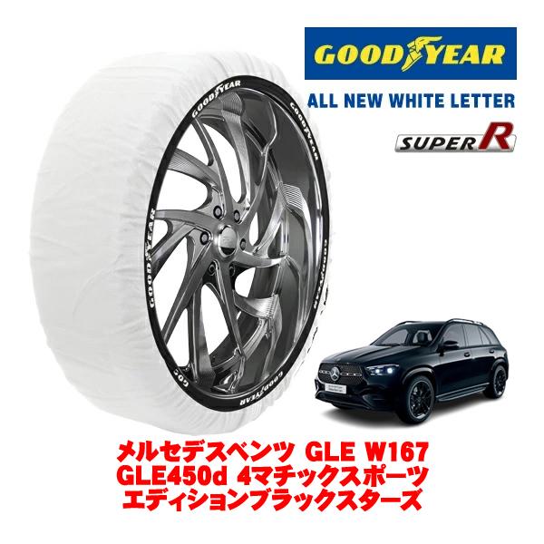 GOODYEAR 正規品 グッドイヤー スノーソックス 布製 非金属 タイヤチェーン SUPER R / XXLサイズ 285/40R22 メルセデスベンツ G