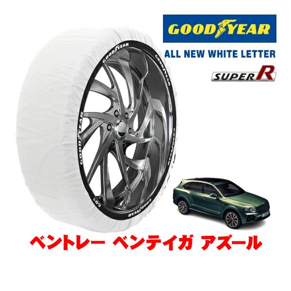 GOODYEAR 正規品 スノーソックス 布製 非金属 タイヤチェーン SUPER R / XXLサイズ 285/40R22 ベントレー ベンテイガ アズール 