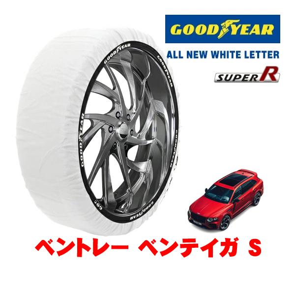 GOODYEAR 正規品 グッドイヤー スノーソックス 布製 非金属 タイヤチェーン SUPER R / XXLサイズ 285/40R22 ベントレー ベンテイ