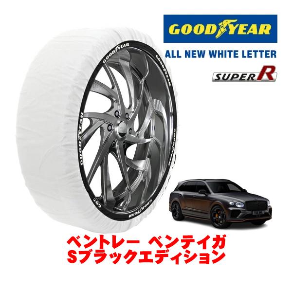 GOODYEAR 正規品 スノーソックス 布製 タイヤチェーン SUPER R / XXLサイズ 285/40R22 ベントレー ベンテイガ Sブラックエディシ