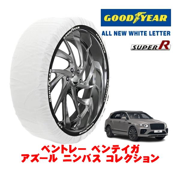 GOODYEAR 正規品 グッドイヤー スノーソックス 布製 非金属 タイヤチェーン SUPER R / XXLサイズ 285/40R22 ベントレー ベンテイ