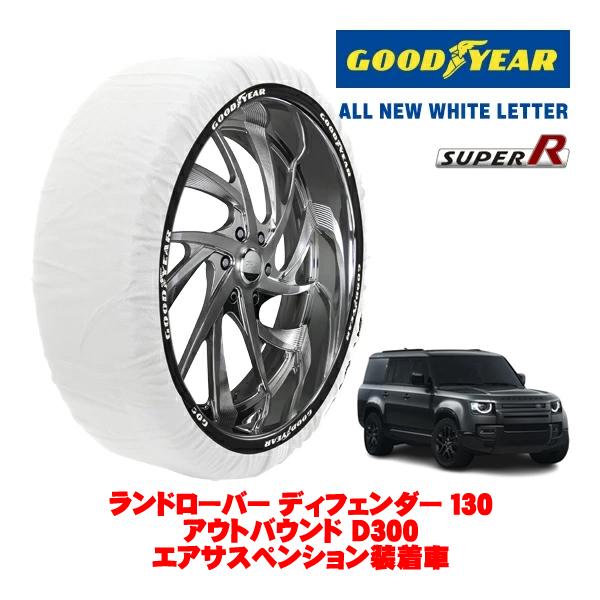 GOODYEAR 正規品 グッドイヤー スノーソックス 布製 タイヤチェーン SUPER R / XXLサイズ 255/60R20 ランドローバー ディフェンダ