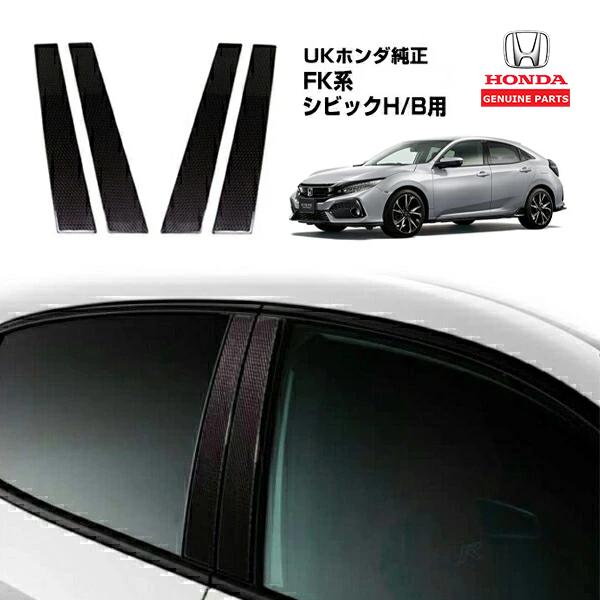 ホンダシビックFK8 純正パーツ販売中 UKホンダ純正 FK系 シビック ハッチバックリアルカーボン カーボン