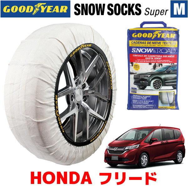 GOODYEAR×ISSE スノーソックス 布製 タイヤチェーン SUPER Mサイズ イッセ ホンダ フリード / GB5 タイヤサイズ: 185/65R15 15インチ用 GOODYEAR×ISSE スノーソックス 布製 タイヤチェーン SUPER Mサイズ イッセ ホンダ フリード / GB5 タイヤサイズ: 185/65R15 15インチ用