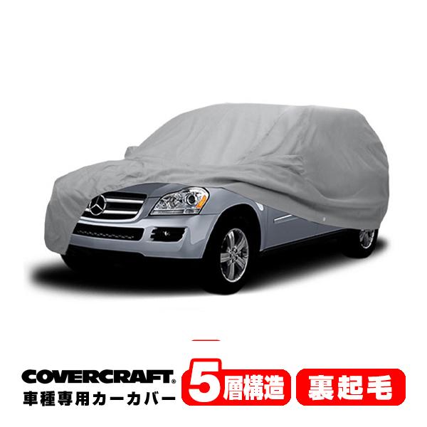 covercraft（カバークラフト） 【CoverCraft 正規品】 専用設計 カー 