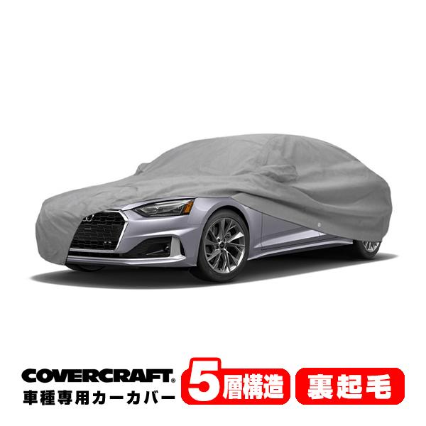 CoverCraft 正規品 専用設計 カーカバー/グレー 5-Layer アウディ AUDI A5/S5(F5系) ミラー&amp;アンテナ ポケット
