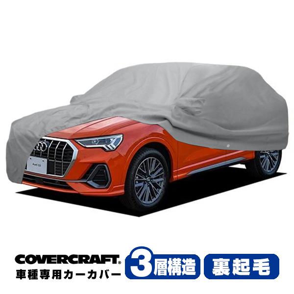 CoverCraft 正規品 専用設計 カーカバー/グレー 5-Layer アウディ AUDI Q3/RS Q3 F3系 ミラー&amp;アンテナ ポケ