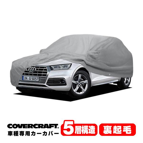 CoverCraft 正規品】 専用設計 カーカバー/グレー アウディ AUDI Q5 