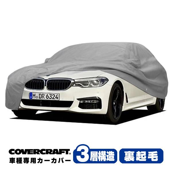 CoverCraft 正規品 専用設計 カーカバー/グレー 5-Layer BMW 5シリーズ G30 セダン ボディカバー ミラーポケット付 3層構造 裏起毛