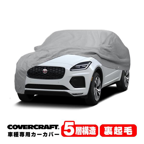 【CoverCraft 正規品】 専用設計 カーカバー  ジャガー Eペース  Eペイス X540 DF系 ミラー&amp;アンテナポケット&a