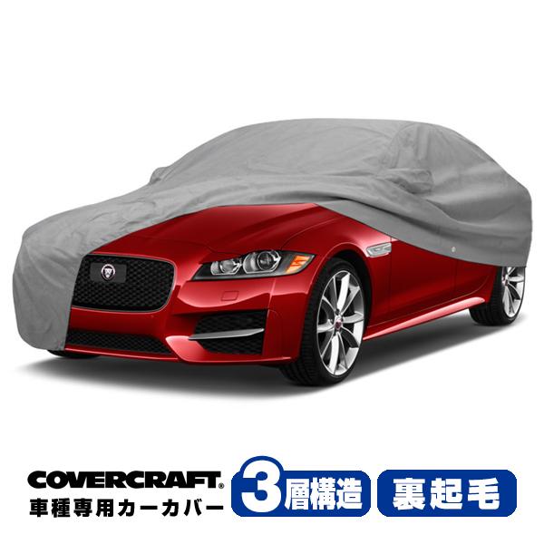 CoverCraft 正規品 専用設計 カーカバー/グレー 5-Layer ジャガー XE X760 JA系 ボディーカバー ミラー&amp;アンテナポ