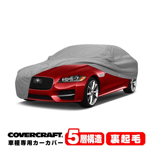 CoverCraft 正規品 専用設計 カーカバー/グレー 5-Layer ジャガー XE X760 JA系 ボディーカバー ミラー&amp;アンテナポ