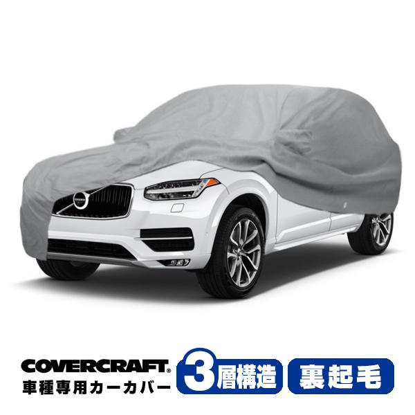 CoverCraft 正規品 専用設計 カーカバー/グレー 3-Layer VOLVO ボルボ XC90 LB/LD系 ボディーカバー ミラー&amp;