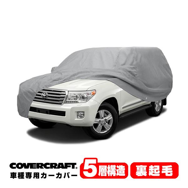 covercraft（カバークラフト） 正規品 専用設計 カーカバー トヨタ