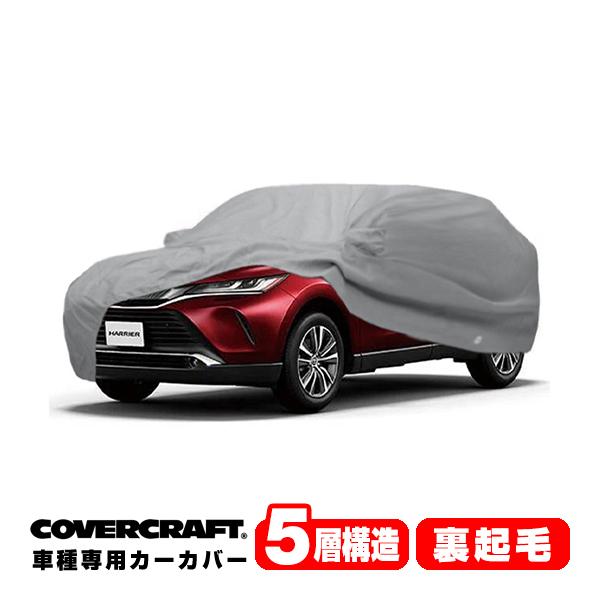 covercraft 【CoverCraft 正規品】 専用設計 カーカバー トヨタ 