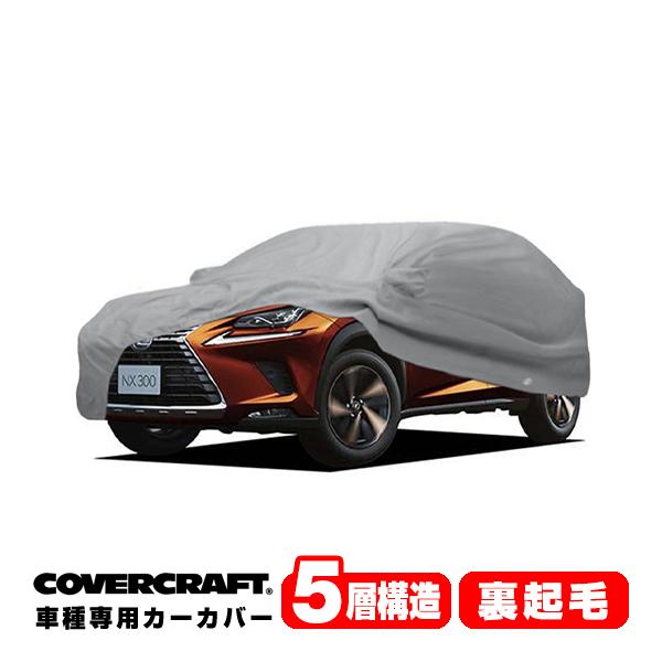 covercraft（カバークラフト） 正規品 専用設計 カーカバー ボディー