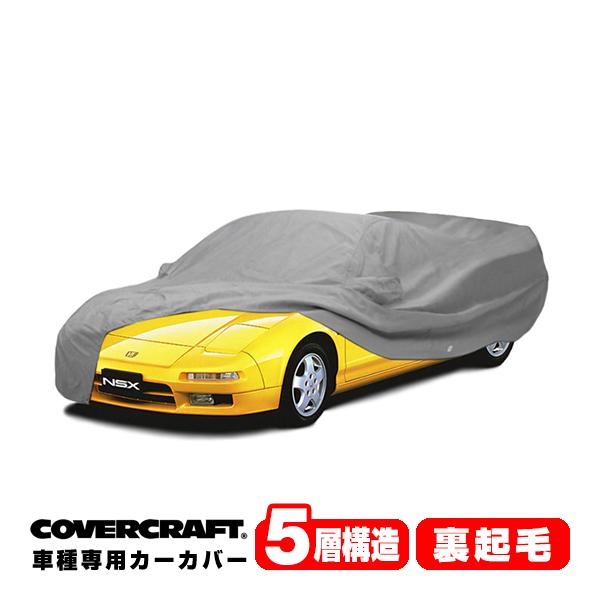 車ボディーカバー covercraft（カバークラフト） 正規品 専用設計 カーカバー ボディー