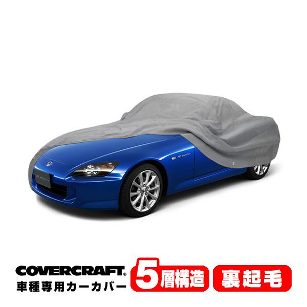 【全国送料無料！ホンダ　S2000 ボディーカバー 新品未使用 covercraft（カバークラフト） 正規品 専用設計 カーカバー