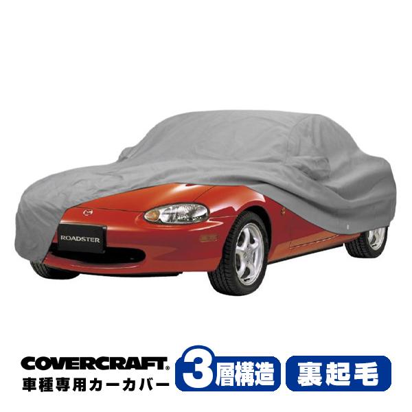 covercraft（カバークラフト） 正規品 専用設計 カーカバー ボディー 