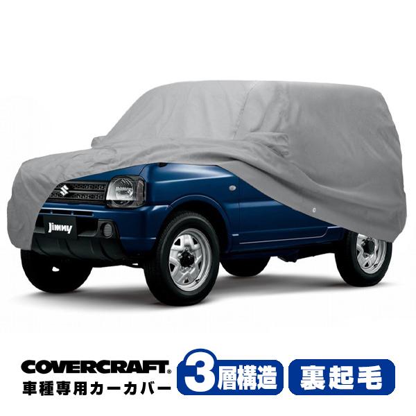 【CoverCraft 正規品】 専用設計 カーカバー ボディーカバー スズキ ジムニー JIMNY JB23 タイヤカバー装着車 ミラーポケット付  3層 裏起毛