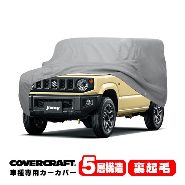 covercraft（カバークラフト） 正規品 専用設計 カーカバー 