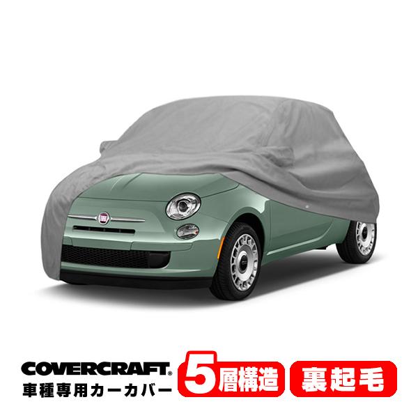 Fiat 500/500C対応] COVERITE 車両保護用シルバーカバー（旧