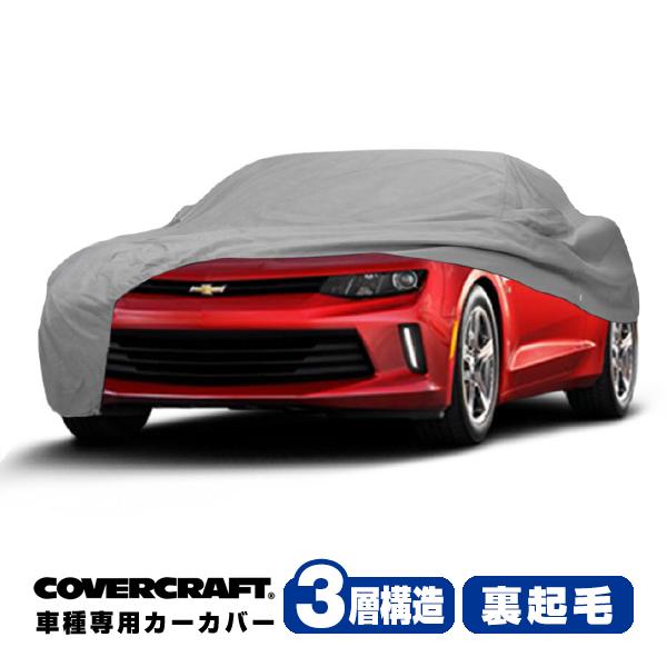 CoverCraft 正規品 専用設計 カーカバー ボディーカバー 16y- シボレー カマロ コンバーチブル ミラー&amp;アンテナポケット付 3層