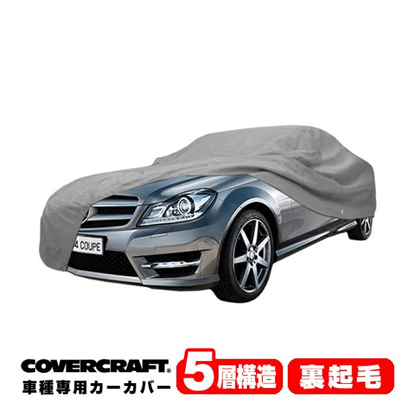 ボディーカバー　ベンツタイプＣ covercraft（カバークラフト） 正規品 専用設計 カーカバー ベンツ