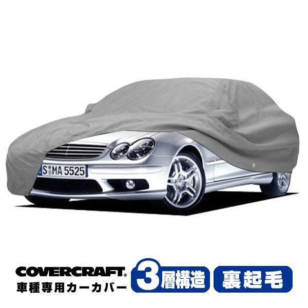 covercraft（カバークラフト） 正規品 専用設計 カーカバー ベンツ 