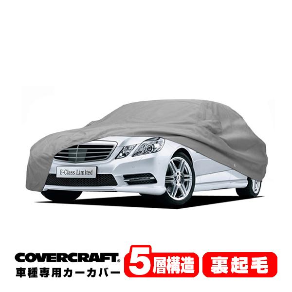 covercraft（カバークラフト） 正規品 専用設計 カーカバー ベンツ