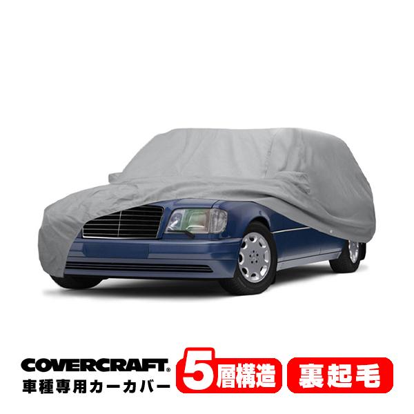 covercraft（カバークラフト） 正規品 専用設計 カーカバー ベンツ