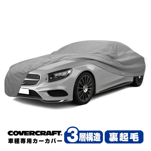 CoverCraft 正規品】 専用設計 カーカバー ベンツ BENZ Sクラス(クーペ 