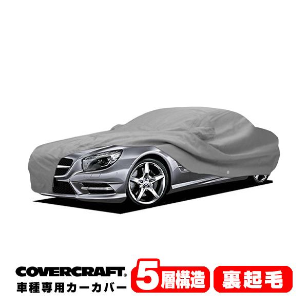 covercraft（カバークラフト） 正規品 専用設計 カーカバー ベンツ 
