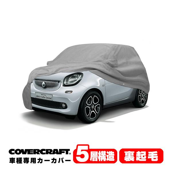 CoverCraft 正規品 専用設計 カーカバー スマート SMART フォーツー C453系 ボディーカバー ミラーポケット付 5層構造 裏起毛