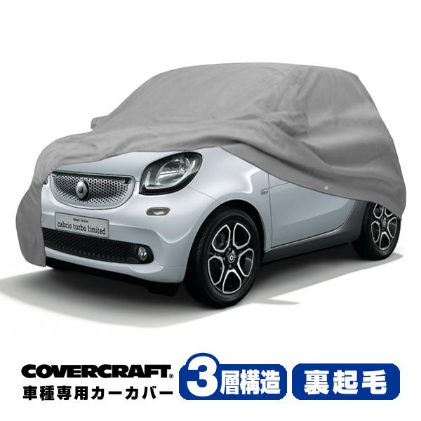 CoverCraft 正規品 専用設計 カーカバー スマート SMART フォーツー C453系 ボディーカバー ミラーポケット付 3層構造 裏起毛