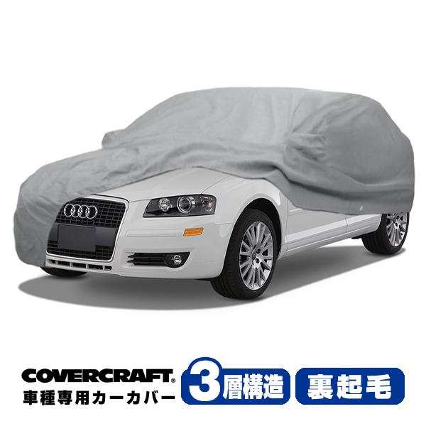 CoverCraft 正規品 専用設計 カーカバー アウディ A3/A3クアトロ(スポーツバック) A5系 ボディーカバー ミラーポケット付 3層 裏起毛