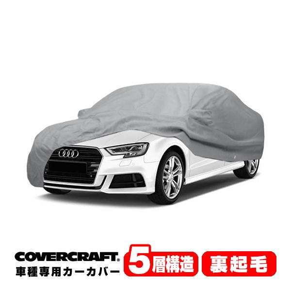 CoverCraft 正規品 専用設計 カーカバー アウディ A3/A3クアトロ/S3(セダン) 8V系 ボディーカバー ミラー&amp;アンテナポケッ