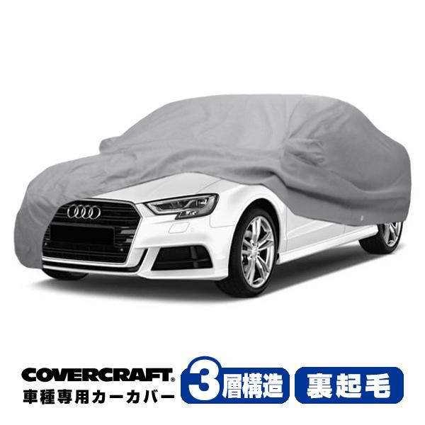CoverCraft 正規品 専用設計 カーカバー アウディ A3/A3クアトロ/S3(セダン) 8V系 ボディーカバー ミラー&amp;アンテナポケッ