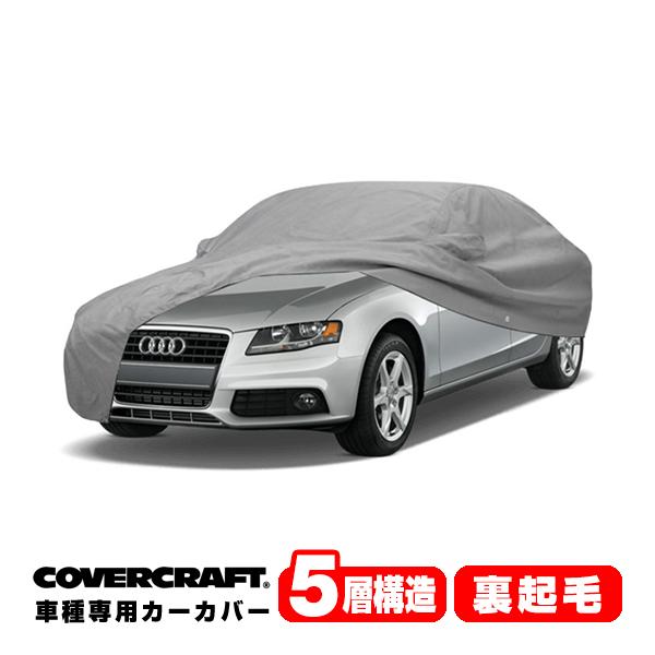 CoverCraft 正規品 専用設計 カーカバー アウディ A4/A4クアトロ/S4(セダン) B6/B7系 ボディーカバー ミラーポケット付 5層 裏起毛
