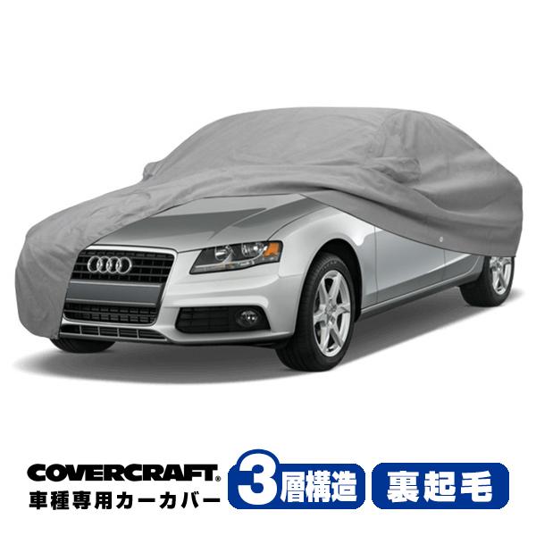 CoverCraft 正規品 専用設計 カーカバー アウディ A4/A4クアトロ/S4(セダン) B6/B7系 ボディーカバー ミラーポケット付 3層 裏起毛