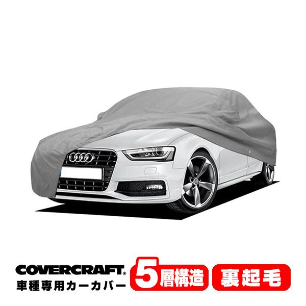 CoverCraft 正規品 専用設計 カーカバー アウディ A4/A4クアトロ/S4(セダン) B8系 ボディーカバー ミラー&amp;アンテナポケッ